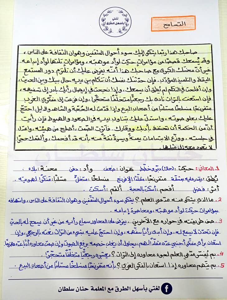 بالصور شرح وحدة التسامح مادة اللغة العربية للصف العاشر الفصل الاول 2021