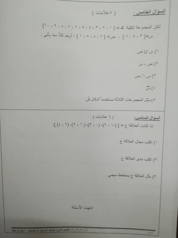 Mzk3Nzgx15%20%D9%86%D9%85%D9%88%D8%B0%D8%AC%20B%20%D9%88%D9%83%D8%A7%D9%84%D8%A9%20%D8%A7%D8%AE%D8%AA%D8%A8%D8%A7%D8%B1%20%D8%A7%D9%84%D8%B1%D9%8A%D8%A7%D8%B6%D9%8A%D8%A7%D8%AA%20%D8%A7%D9%84%D9%86%D9%87%D8%A7%D8%A6%D9%8A%20%D9%84%D9%84%D8%B5%D9%81%20%D8%A7%D9%84%D8%B3%D8%A7%D8%A8%D8%B9%20%D8%A7%D9%84%D9%81%D8%B5%D9%84%20%D8%A7%D9%84%D8%A7%D9%88%D9%84%202018