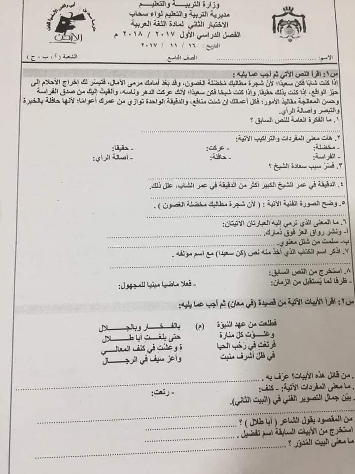 بالصور امتحان الشهر الثاني مادة اللغة العربية للصف التاسع الفصل الاول 2022