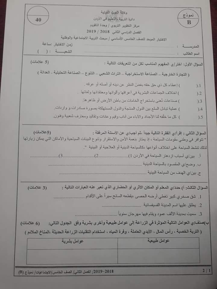 Mzk4MjMxMQ4040%D8%A7%D9%84%D8%A7%D8%AE%D8%AA%D8%A8%D8%A7%D8%B1%20%D8%A7%D9%84%D9%86%D9%87%D8%A7%D8%A6%D9%8A%20%D9%84%D9%85%D8%A7%D8%AF%D8%A9%20%D8%A7%D9%84%D8%A7%D8%AC%D8%AA%D9%85%D8%A7%D8%B9%D9%8A%D8%A7%D8%AA%20%D9%86%D9%85%D9%88%D8%B0%D8%AC%20A%20%D9%88%D9%83%D8%A7%D9%84%D8%A9%20%D9%84%D9%84%D8%B5%D9%81%20%D8%A7%D9%84%D8%AE%D8%A7%D9%85%D8%B3%20%D8%A7%D9%84%D9%81%D8%B5%D9%84%20%D8%A7%D9%84%D8%AB%D8%A7%D9%86%D9%8A%202019%201