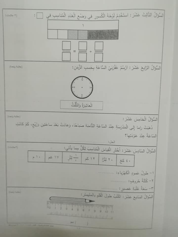 نموذج B وكالة اختبار الرياضيات النهائي للصف الثالث الفصل الاول 2018