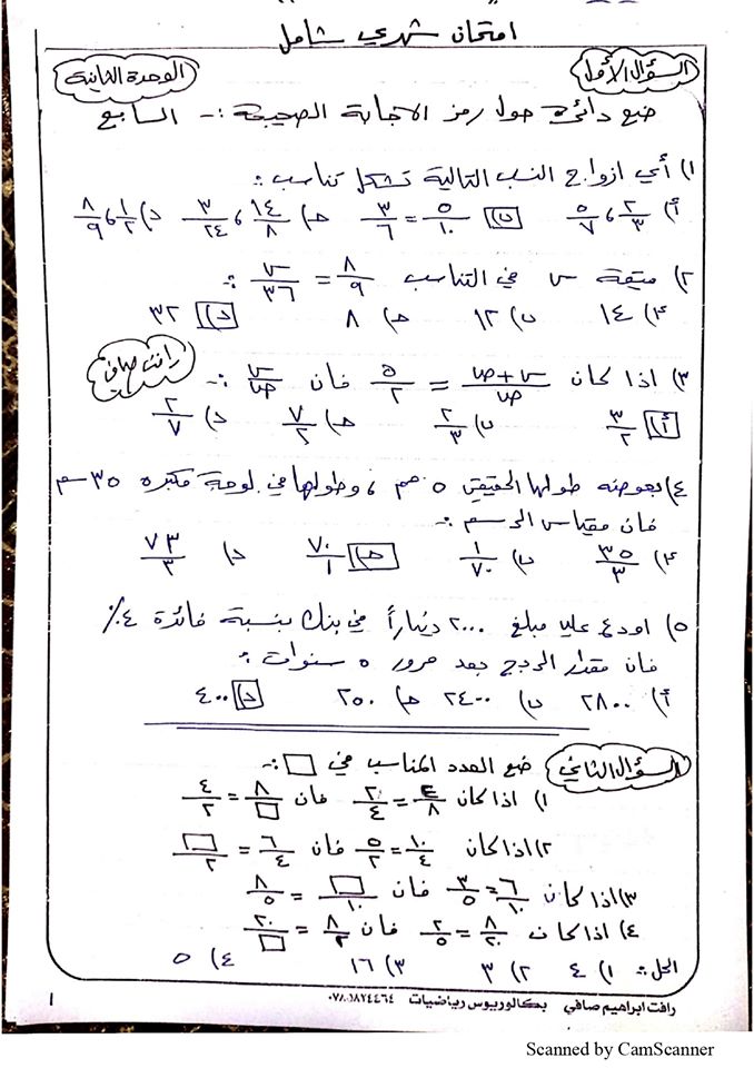 بالصور اختبار الشهر الثاني لمادة الرياضيات للصف السابع الفصل الاول مع الاجابات 2018