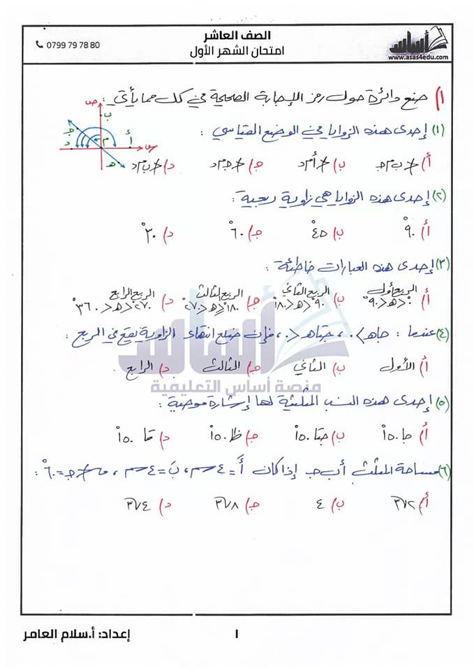 صور امتحان الشهر الاول مع الاجابات لمادة الرياضيات للصف العاشر الفصل الثاني 2020