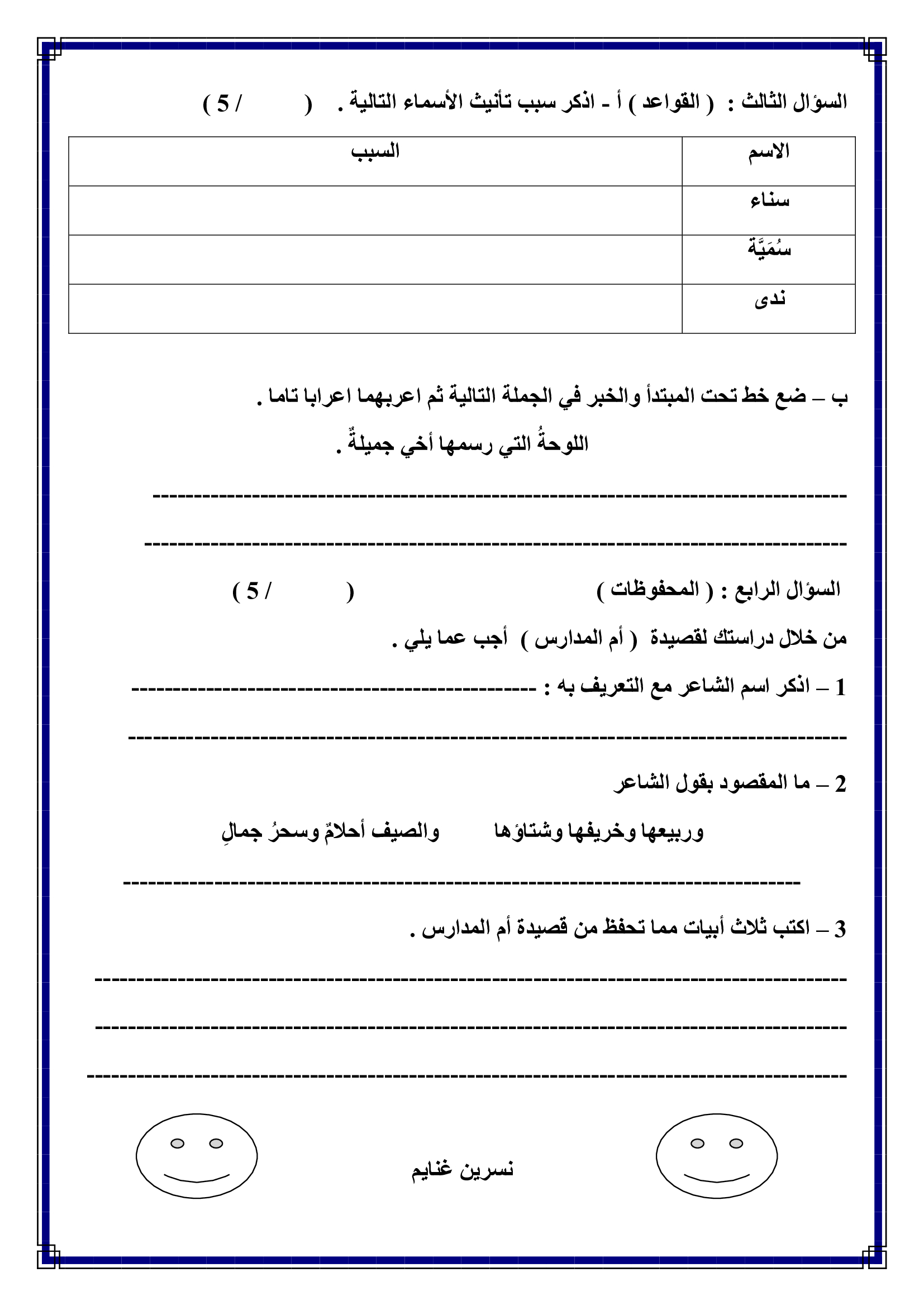 امتحان الشهر الثاني لمادة اللغة العربية للصف الخامس الفصل الاول 2017