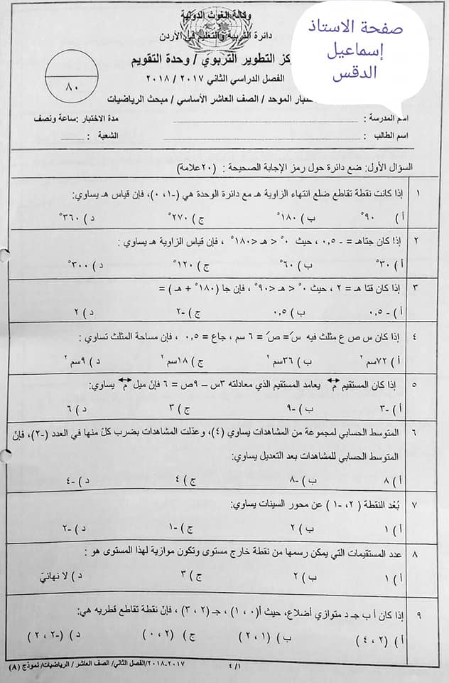 NDA5ODg4MQ65651%20%D8%B5%D9%88%D8%B1%20%D8%A7%D9%85%D8%AA%D8%AD%D8%A7%D9%86%20%D9%86%D9%87%D8%A7%D8%A6%D9%8A%20%D9%88%D9%83%D8%A7%D9%84%D8%A9%20%D9%86%D9%85%D9%88%D8%B0%D8%AC%20B%20%D9%85%D8%A7%D8%AF%D8%A9%20%D8%A7%D9%84%D8%B1%D9%8A%D8%A7%D8%B6%D9%8A%D8%A7%D8%AA%20%D9%84%D9%84%D8%B5%D9%81%20%D8%A7%D9%84%D8%B9%D8%A7%D8%B4%D8%B1%20%D8%A7%D9%84%D9%81%D8%B5%D9%84%20%D8%A7%D9%84%D8%AB%D8%A7%D9%86%D9%8A%202018