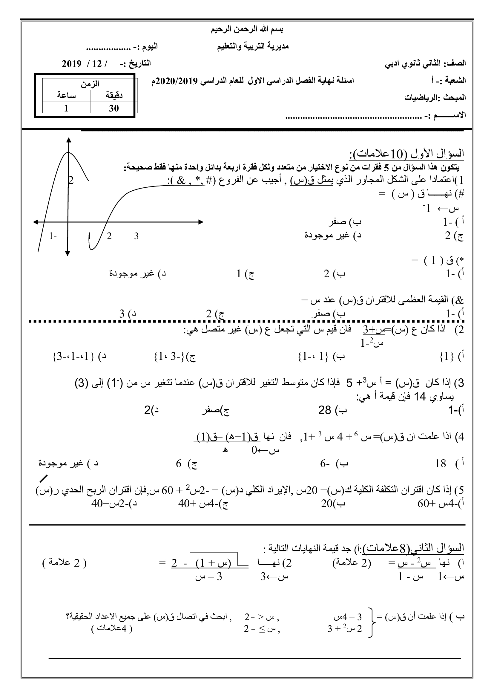 NDE0OTg1MQ3232%D8%A7%D9%85%D8%AA%D8%AD%D8%A7%D9%86%20%D9%86%D9%87%D8%A7%D8%A6%D9%8A%20%D8%AA%D8%AC%D8%B1%D9%8A%D8%A8%D9%8A%20%D9%84%D9%85%D8%A7%D8%AF%D8%A9%20%D8%A7%D9%84%D8%B1%D9%8A%D8%A7%D8%B6%D9%8A%D8%A7%D8%AA%20%D9%84%D9%84%D8%B5%D9%81%20%D8%A7%D9%84%D8%AB%D8%A7%D9%86%D9%8A%20%D8%A7%D9%84%D8%AB%D8%A7%D9%86%D9%88%D9%8A%20%D8%A7%D9%84%D8%A7%D8%AF%D8%A8%D9%8A%20%D8%A7%D9%84%D9%81%D8%B5%D9%84%20%D8%A7%D9%84%D8%A7%D9%88%D9%84%202019-0