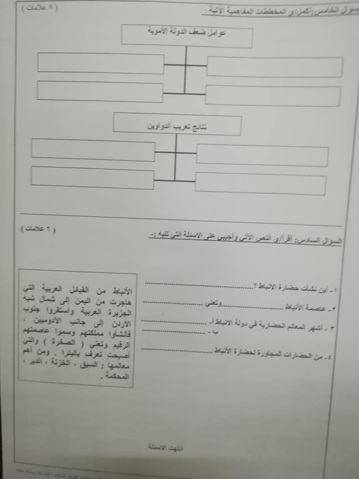 نموذج B وكالة اختبار التاريخ النهائي للصف السابع الفصل الاول 2018