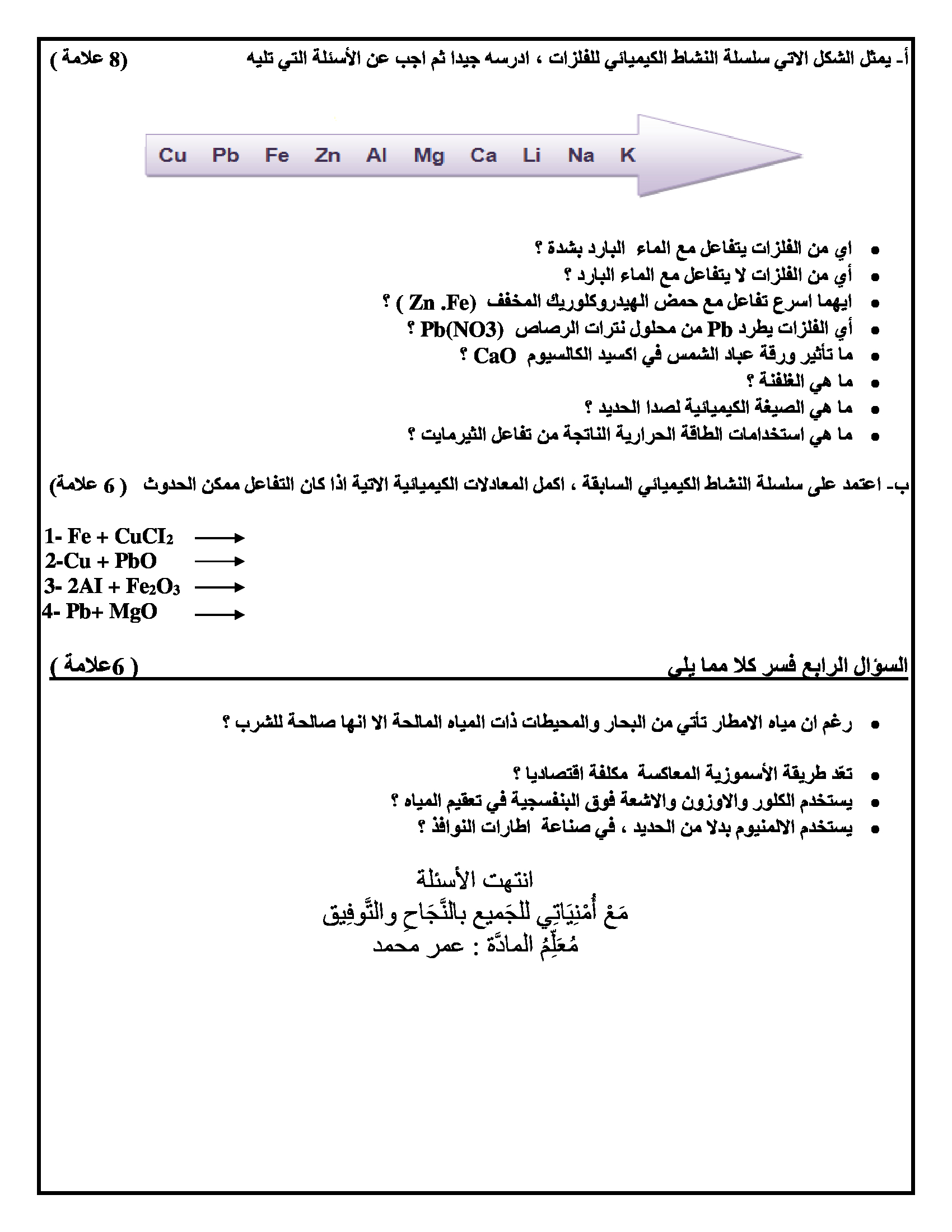 اختبار نهائي لمادة الكيمياء للصف التاسع الفصل الاول 2017