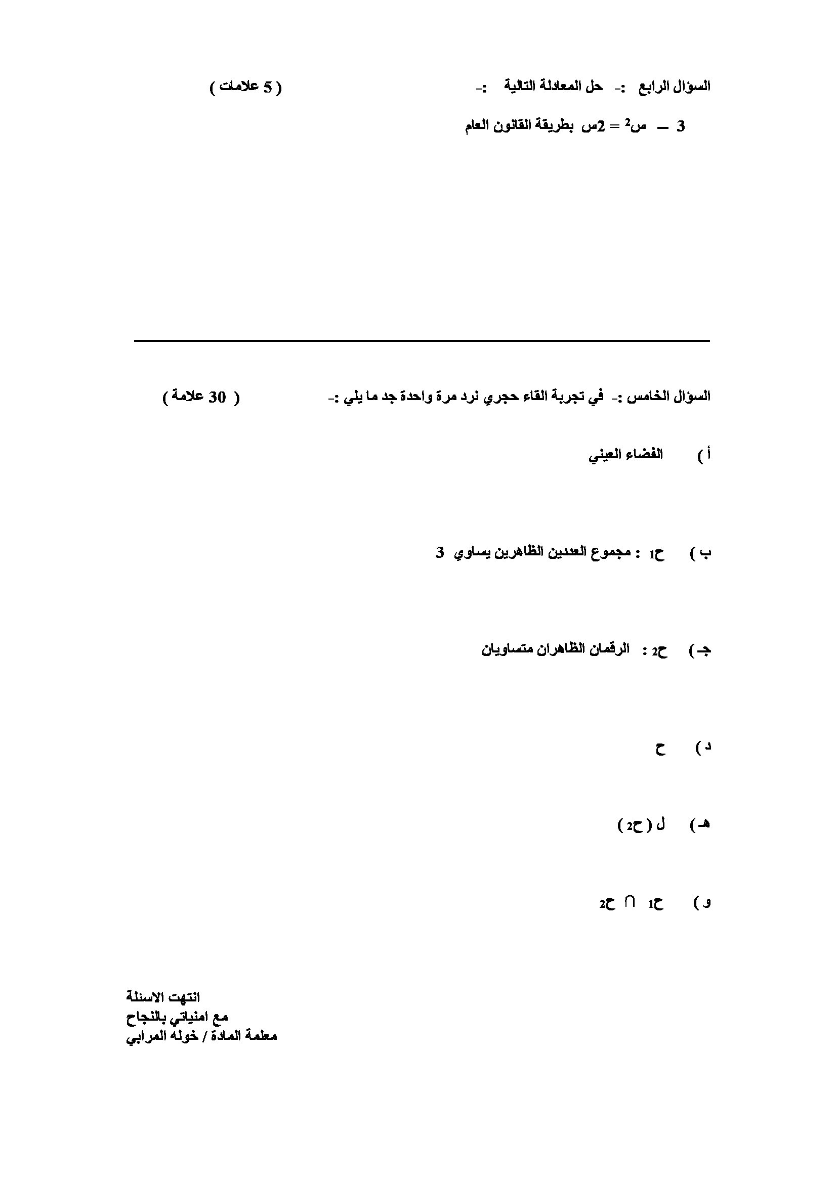 اختبار مادة الرياضيات للصف التاسع نهاية الفصل الاول 2018