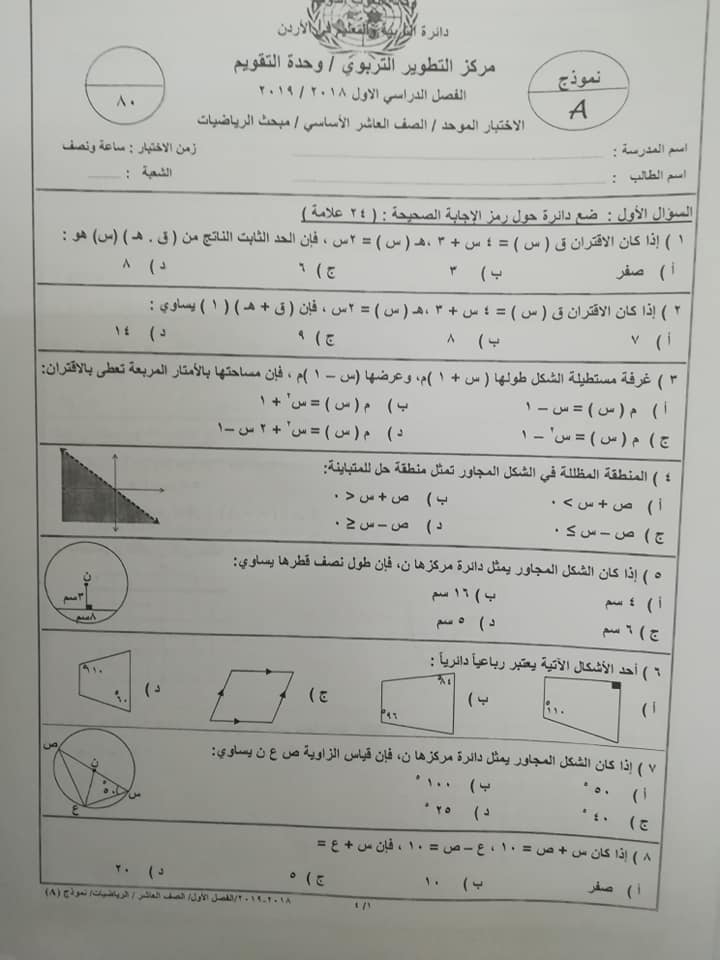 NDM1Nzg1MQ909013%20%D8%A8%D8%A7%D9%84%D8%B5%D9%88%D8%B1%20%D9%86%D9%85%D9%88%D8%B0%D8%AC%20A%20%D9%88%D9%83%D8%A7%D9%84%D8%A9%20%D8%A7%D9%85%D8%AA%D8%AD%D8%A7%D9%86%20%D8%A7%D9%84%D8%B1%D9%8A%D8%A7%D8%B6%D9%8A%D8%A7%D8%AA%20%D8%A7%D9%84%D9%86%D9%87%D8%A7%D8%A6%D9%8A%20%D9%84%D9%84%D8%B5%D9%81%20%D8%A7%D9%84%D8%B9%D8%A7%D8%B4%D8%B1%20%D8%A7%D9%84%D9%81%D8%B5%D9%84%20%D8%A7%D9%84%D8%A7%D9%88%D9%84%202018