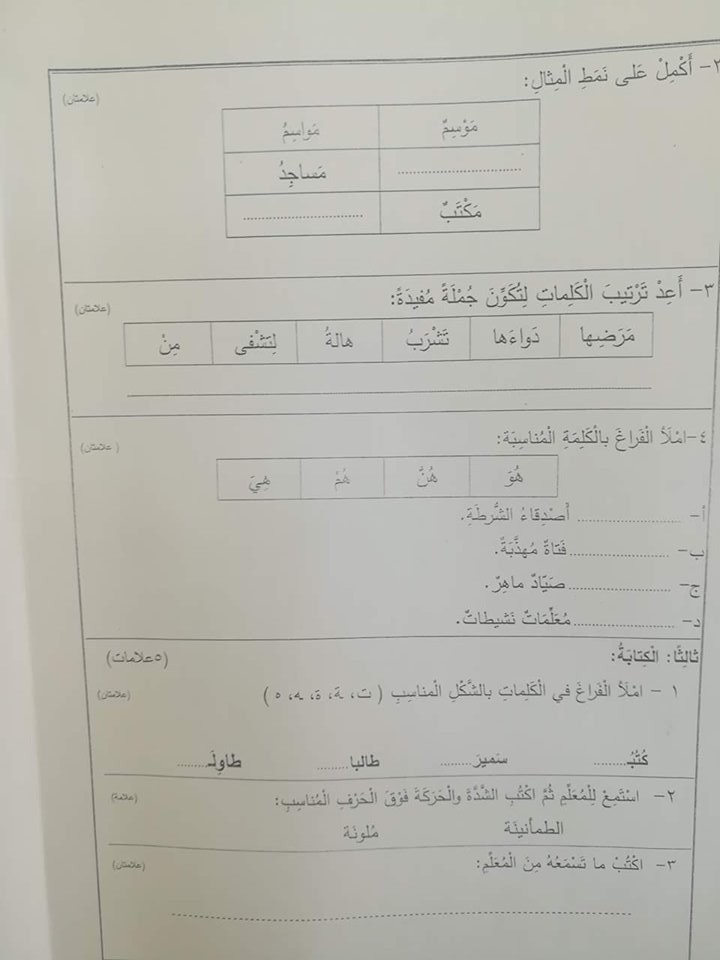 NDQ0NzI2MQ8383%D8%A7%D8%AE%D8%AA%D8%A8%D8%A7%D8%B1%20%D9%85%D8%A7%D8%AF%D8%A9%20%D8%A7%D9%84%D9%84%D8%BA%D8%A9%20%D8%A7%D9%84%D8%B9%D8%B1%D8%A8%D9%8A%D8%A9%20%D9%88%D9%83%D8%A7%D9%84%D8%A9%20%D9%86%D9%85%D9%88%D8%B0%D8%AC%20A%20%D9%84%D9%84%D8%B5%D9%81%20%D8%A7%D9%84%D8%AB%D8%A7%D9%86%D9%8A%20%D8%A7%D9%84%D9%81%D8%B5%D9%84%20%D8%A7%D9%84%D8%AB%D8%A7%D9%86%D9%8A%202019%202