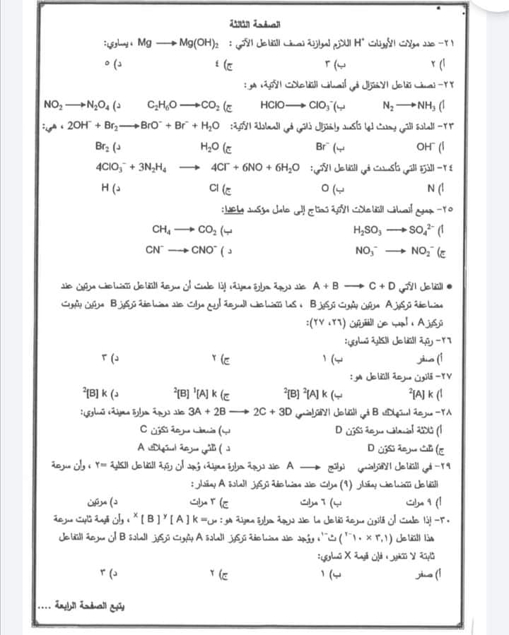 NDQ1MzAyMQ63633%20%D8%B5%D9%88%D8%B1%20%D8%A7%D9%85%D8%AA%D8%AD%D8%A7%D9%86%20%D8%A7%D9%84%D8%AB%D8%A7%D9%86%D9%88%D9%8A%D8%A9%20%D8%A7%D9%84%D8%B9%D8%A7%D9%85%D8%A9%20%D8%A7%D9%84%D9%88%D8%B2%D8%A7%D8%B1%D9%8A%20%D9%84%D9%85%D8%A7%D8%AF%D8%A9%20%D8%A7%D9%84%D9%83%D9%8A%D9%85%D9%8A%D8%A7%D8%A1%20%D8%A7%D9%84%D8%AA%D9%83%D9%85%D9%8A%D9%84%D9%8A%20%D8%A7%D9%84%D8%AF%D9%88%D8%B1%D8%A9%20%D8%A7%D9%84%D8%B4%D8%AA%D9%88%D9%8A%D8%A9%202021%20%D9%85%D8%B9%20%D8%A7%D9%84%D8%A7%D8%AC%D8%A7%D8%A8%D8%A7%D8%AA