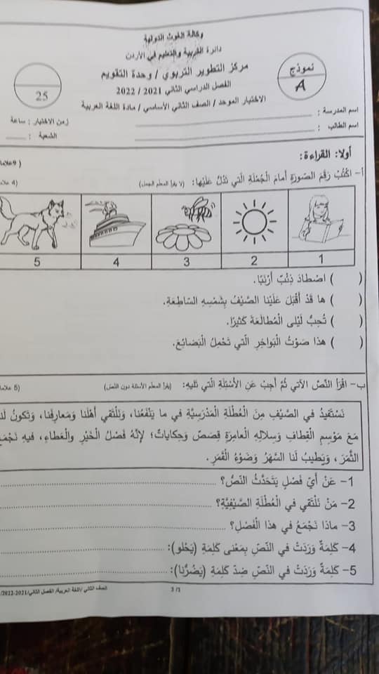 بالصور امتحان لغة عربية نهائي للصف الثاني الفصل الثاني 2022 نموذج A وكالة