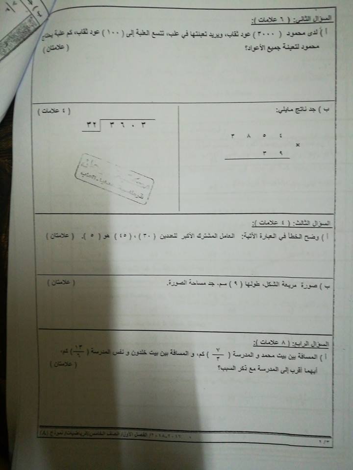 NDU4ODkx2%D8%A7%D9%85%D8%AA%D8%AD%D8%A7%D9%86%20%D8%B1%D9%8A%D8%A7%D8%B6%D9%8A%D8%A7%D8%AA%20%D9%84%D9%84%D8%B5%D9%81%20%D8%A7%D9%84%D8%AE%D8%A7%D9%85%D8%B3%20%D8%A7%D9%84%D9%81%D8%B5%D9%84%20%D8%A7%D9%84%D8%A7%D9%88%D9%84%202018