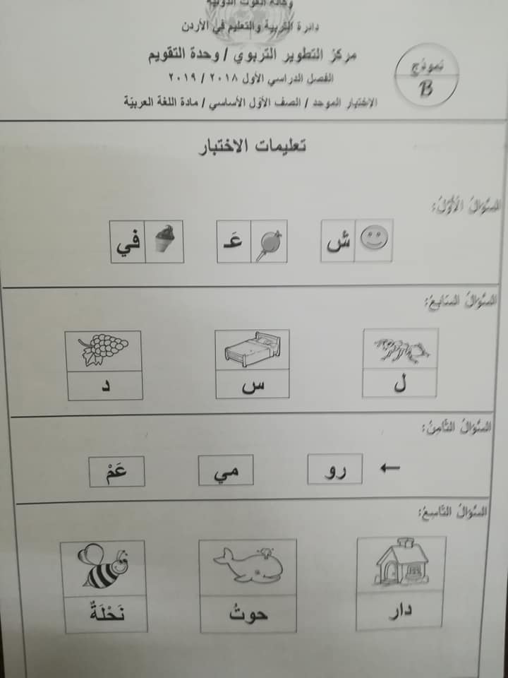 NDUyMjY2MQ60605%20%D9%86%D9%85%D9%88%D8%B0%D8%AC%20B%20%D9%88%D9%83%D8%A7%D9%84%D8%A9%20%D8%A7%D8%AE%D8%AA%D8%A8%D8%A7%D8%B1%20%D8%A7%D9%84%D9%84%D8%BA%D8%A9%20%D8%A7%D9%84%D8%B9%D8%B1%D8%A8%D9%8A%D8%A9%20%D8%A7%D9%84%D9%86%D9%87%D8%A7%D8%A6%D9%8A%20%D9%84%D9%84%D8%B5%D9%81%20%D8%A7%D9%84%D8%A7%D9%88%D9%84%20%D8%A7%D9%84%D9%81%D8%B5%D9%84%20%D8%A7%D9%84%D8%A7%D9%88%D9%84%202018