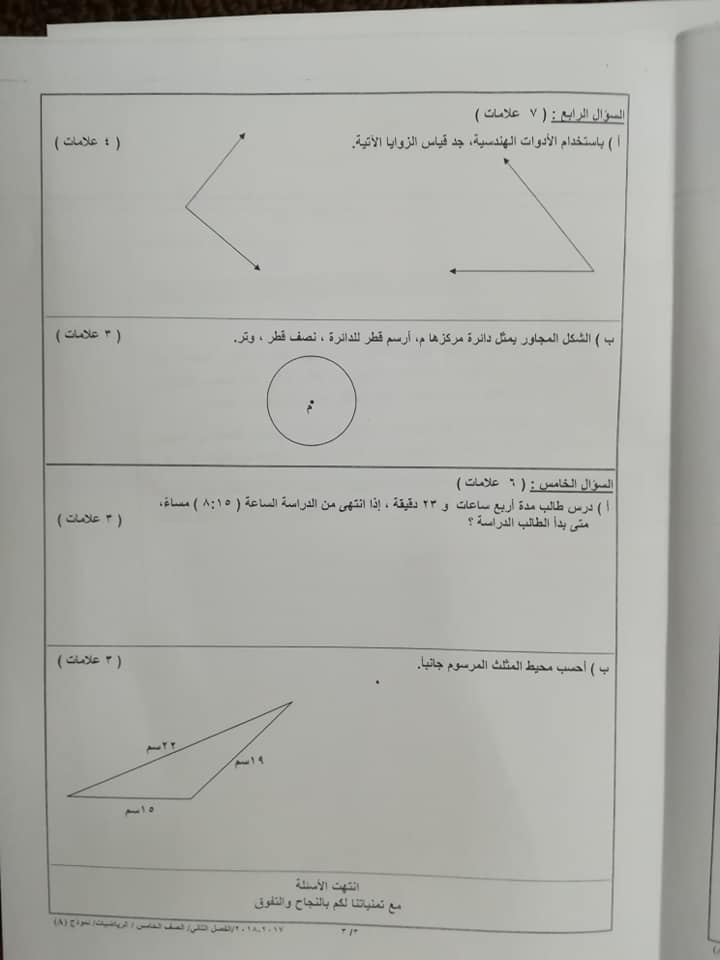 NDY2MzUwMQ3535%D8%A7%D8%AE%D8%AA%D8%A8%D8%A7%D8%B1%20%D9%88%D9%83%D8%A7%D9%84%D8%A9%20%D9%86%D9%85%D9%88%D8%B0%D8%AC%20A%20%D9%85%D8%A7%D8%AF%D8%A9%20%D8%A7%D9%84%D8%B1%D9%8A%D8%A7%D8%B6%D9%8A%D8%A7%D8%AA%20%D9%84%D9%84%D8%B5%D9%81%20%D8%A7%D9%84%D8%AE%D8%A7%D9%85%D8%B3%20%D8%A7%D9%84%D9%81%D8%B5%D9%84%20%D8%A7%D9%84%D8%AB%D8%A7%D9%86%D9%8A%202018%203