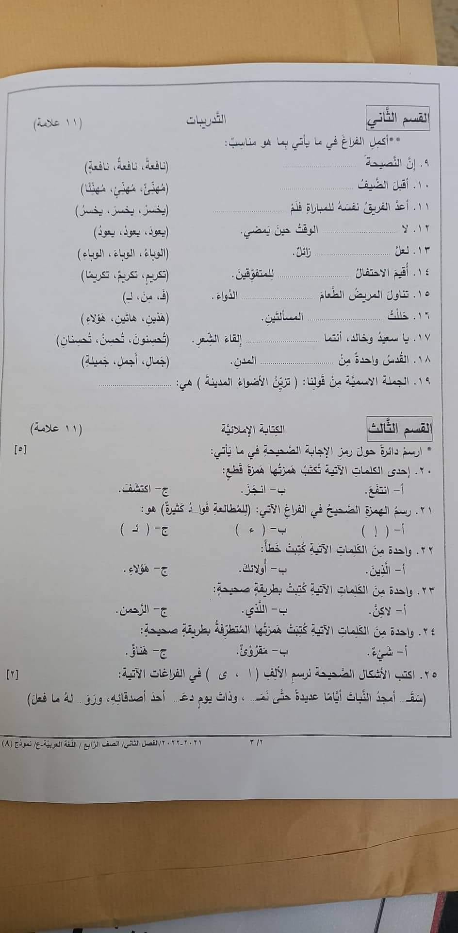 صور امتحان التربية الاسلامية للصف الرابع الفصل الثاني 2022 نموذج A وكالة