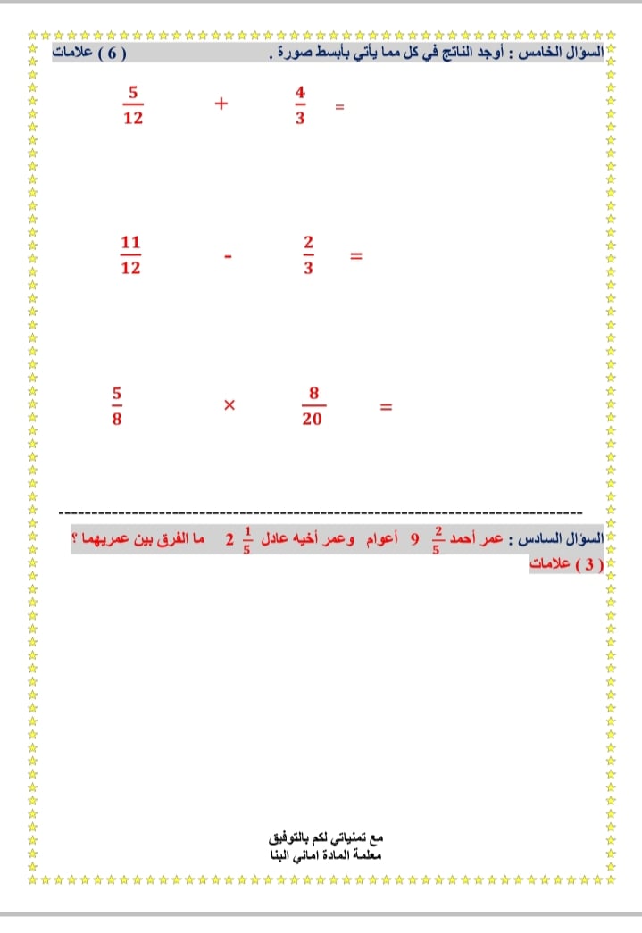 صور امتحان نهائي لمادة الرياضيات للصف الخامس الفصل الاول 2021 مع الاجابات