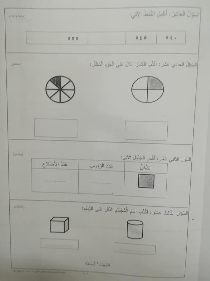 نموذج B وكالة اختبار الرياضيات النهائي للصف الثاني الفصل الاول 2018