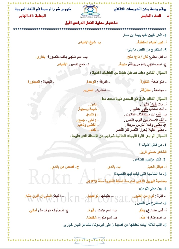 صور امتحان نهائي لمادة اللغة العربية للصف الخامس الفصل الاول 2021 مع الاجابات