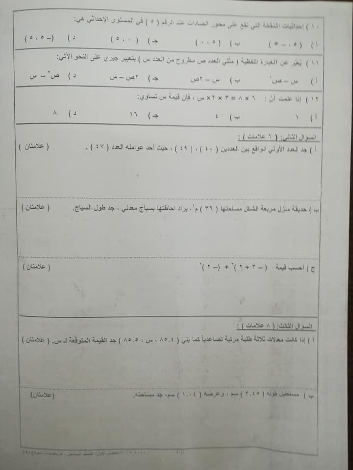 بالصور نموذج A وكالة امتحان الرياضيات النهائي للصف السادس الفصل الاول 2018