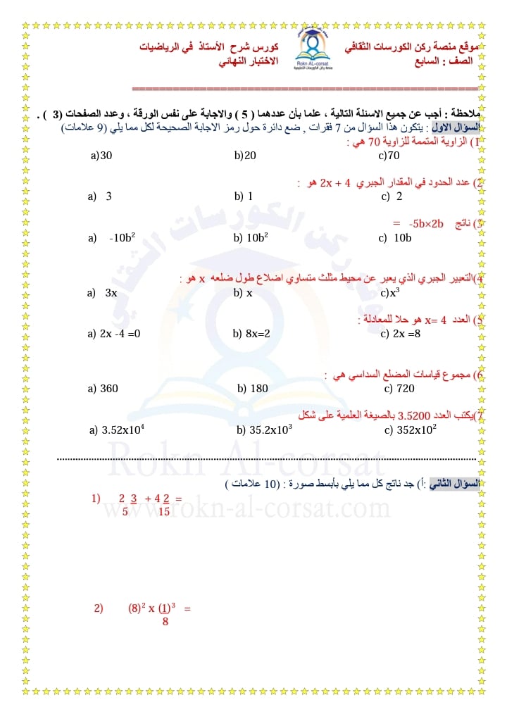 NDcxNDg4MQ32324%20%D8%A8%D8%A7%D9%84%D8%B5%D9%88%D8%B1%20%D8%A7%D8%AE%D8%AA%D8%A8%D8%A7%D8%B1%20%D9%86%D9%87%D8%A7%D8%A6%D9%8A%20%D9%85%D8%A7%D8%AF%D8%A9%20%D8%A7%D9%84%D8%B1%D9%8A%D8%A7%D8%B6%D9%8A%D8%A7%D8%AA%20%D9%84%D9%84%D8%B5%D9%81%20%D8%A7%D9%84%D8%B3%D8%A7%D8%A8%D8%B9%20%D8%A7%D9%84%D9%81%D8%B5%D9%84%20%D8%A7%D9%84%D8%A7%D9%88%D9%84%202021%20%D9%85%D8%B9%20%D8%A7%D9%84%D8%A7%D8%AC%D8%A7%D8%A8%D8%A7%D8%AA