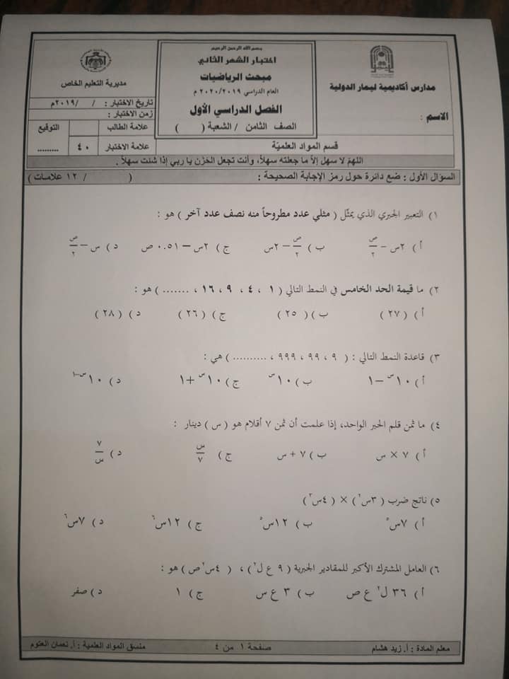 NDcyMjM5MQ661%20%D8%A8%D8%A7%D9%84%D8%B5%D9%88%D8%B1%20%D8%A7%D9%85%D8%AA%D8%AD%D8%A7%D9%86%20%D8%A7%D9%84%D8%B4%D9%87%D8%B1%20%D8%A7%D9%84%D8%AB%D8%A7%D9%86%D9%8A%20%D9%85%D8%A7%D8%AF%D8%A9%20%D8%A7%D9%84%D8%B1%D9%8A%D8%A7%D8%B6%D9%8A%D8%A7%D8%AA%20%D9%84%D9%84%D8%B5%D9%81%20%D8%A7%D9%84%D8%AB%D8%A7%D9%85%D9%86%20%D8%A7%D9%84%D9%81%D8%B5%D9%84%20%D8%A7%D9%84%D8%A7%D9%88%D9%84%202019