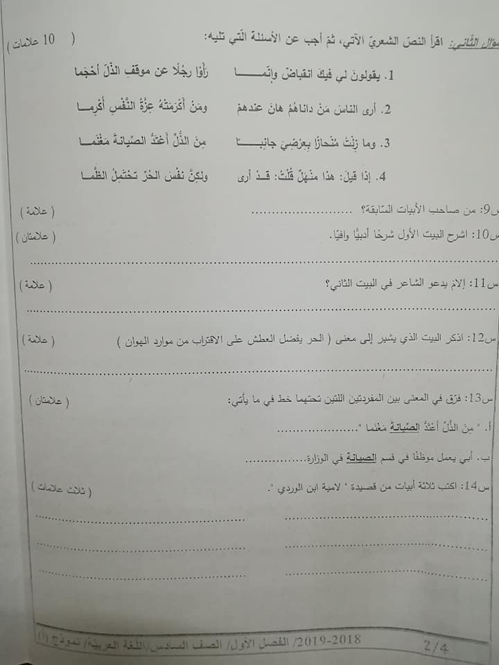 بالصور نموذج A وكالة امتحان اللغة العربية النهائي للصف السادس الفصل الاول 2018