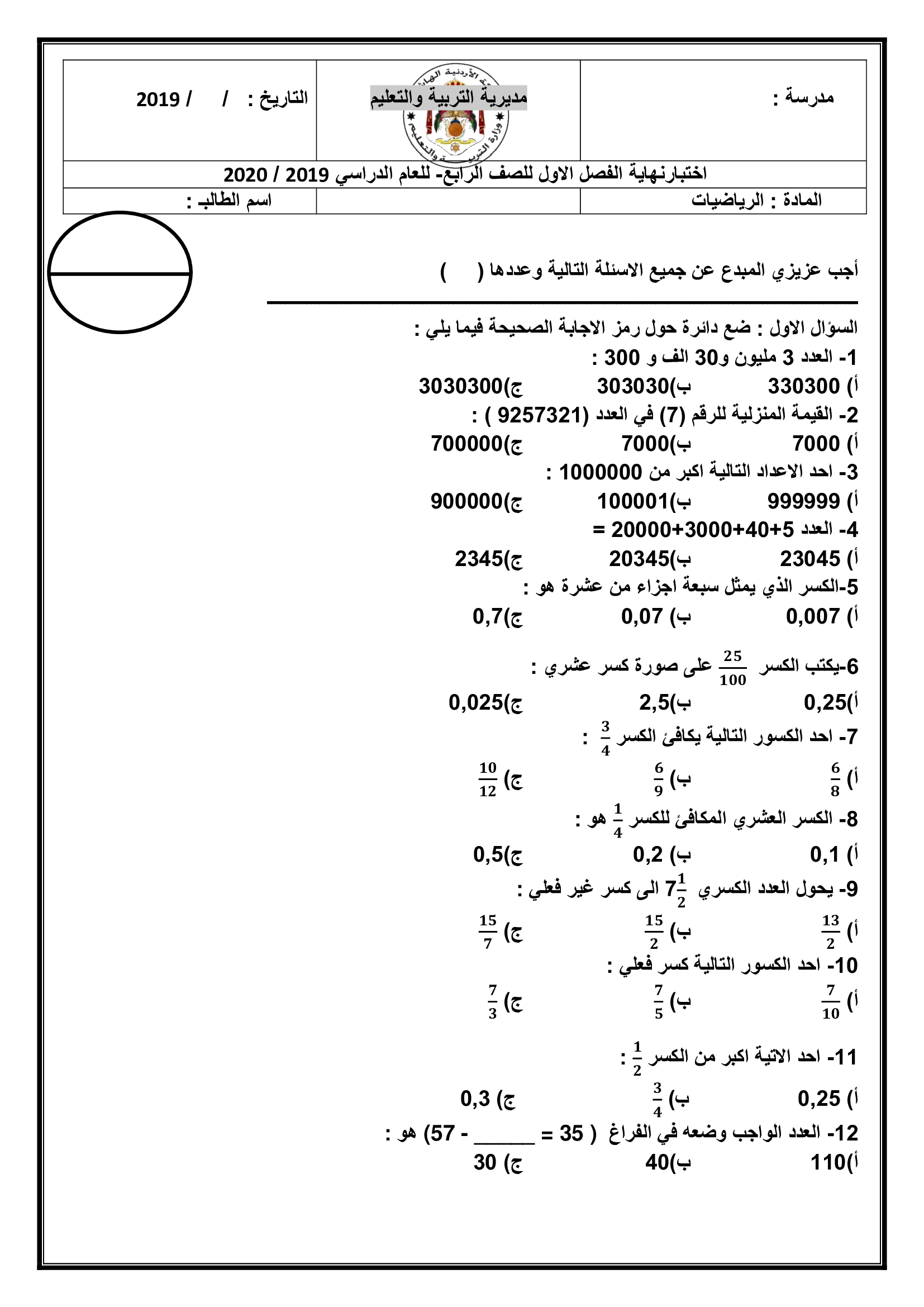 NDg0MTAx%D8%A7%D8%AE%D8%AA%D8%A8%D8%A7%D8%B1%20%D9%86%D9%87%D8%A7%D8%A6%D9%8A%20%D9%85%D9%82%D8%AA%D8%B1%D8%AD%20%D9%84%D9%85%D8%A7%D8%AF%D8%A9%20%D8%A7%D9%84%D8%B1%D9%8A%D8%A7%D8%B6%D9%8A%D8%A7%D8%AA%20%D9%84%D9%84%D8%B5%D9%81%20%D8%A7%D9%84%D8%B1%D8%A7%D8%A8%D8%B9%20%D8%A7%D9%84%D9%81%D8%B5%D9%84%20%D8%A7%D9%84%D8%A7%D9%88%D9%84%202019-0