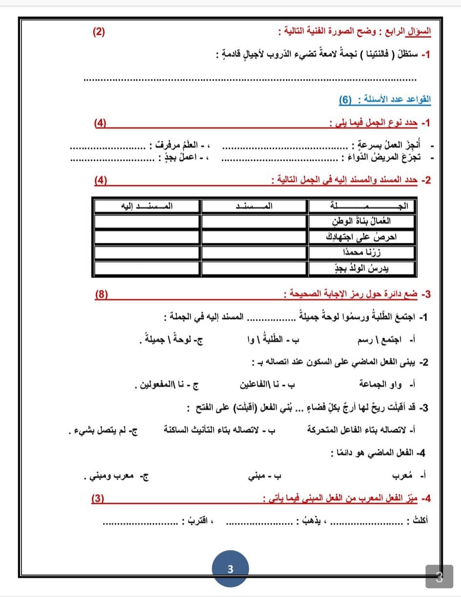 بالصور امتحان شهر اول لغة عربية للصف الثامن الفصل الاول 2022