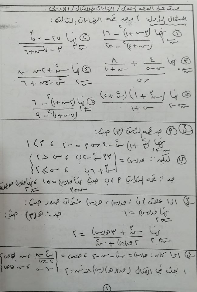 ورقة عمل النهايات و الاتصال مادة الرياضيات للصف الثاني الثانوي الادبي الفصل الاول 2019