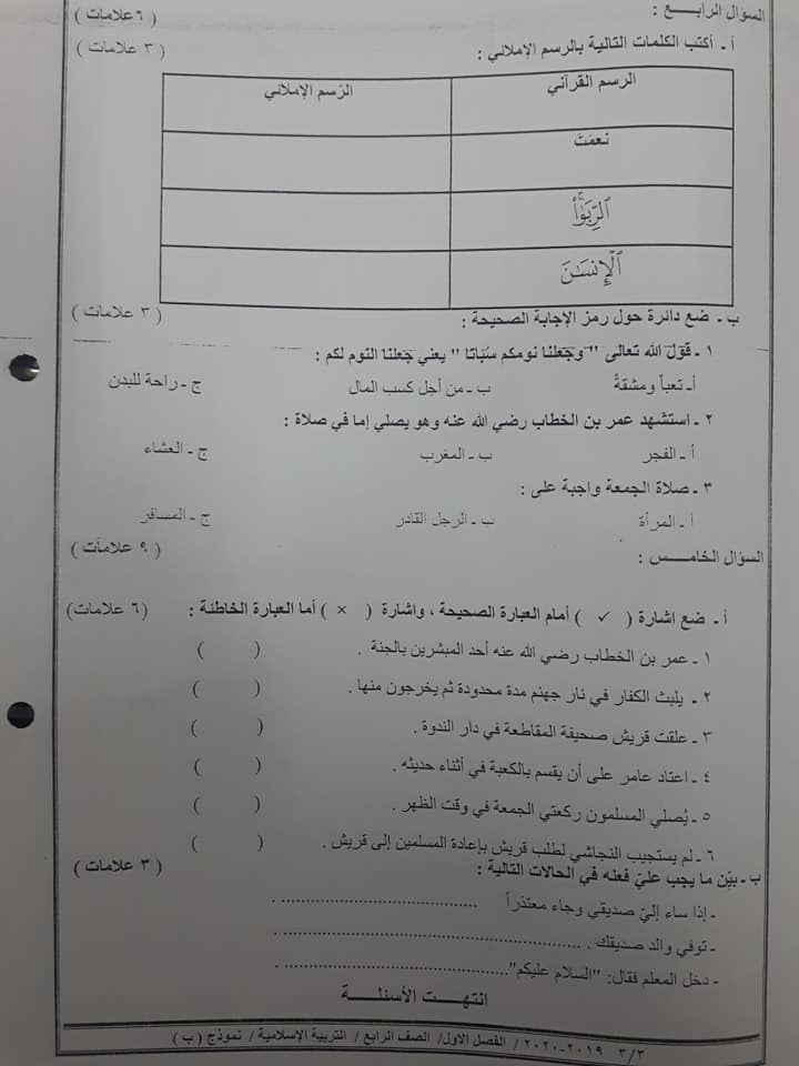 صور نموذج B وكالة اختبار التربية الاسلامية للصف الرابع الفصل الاول 2019