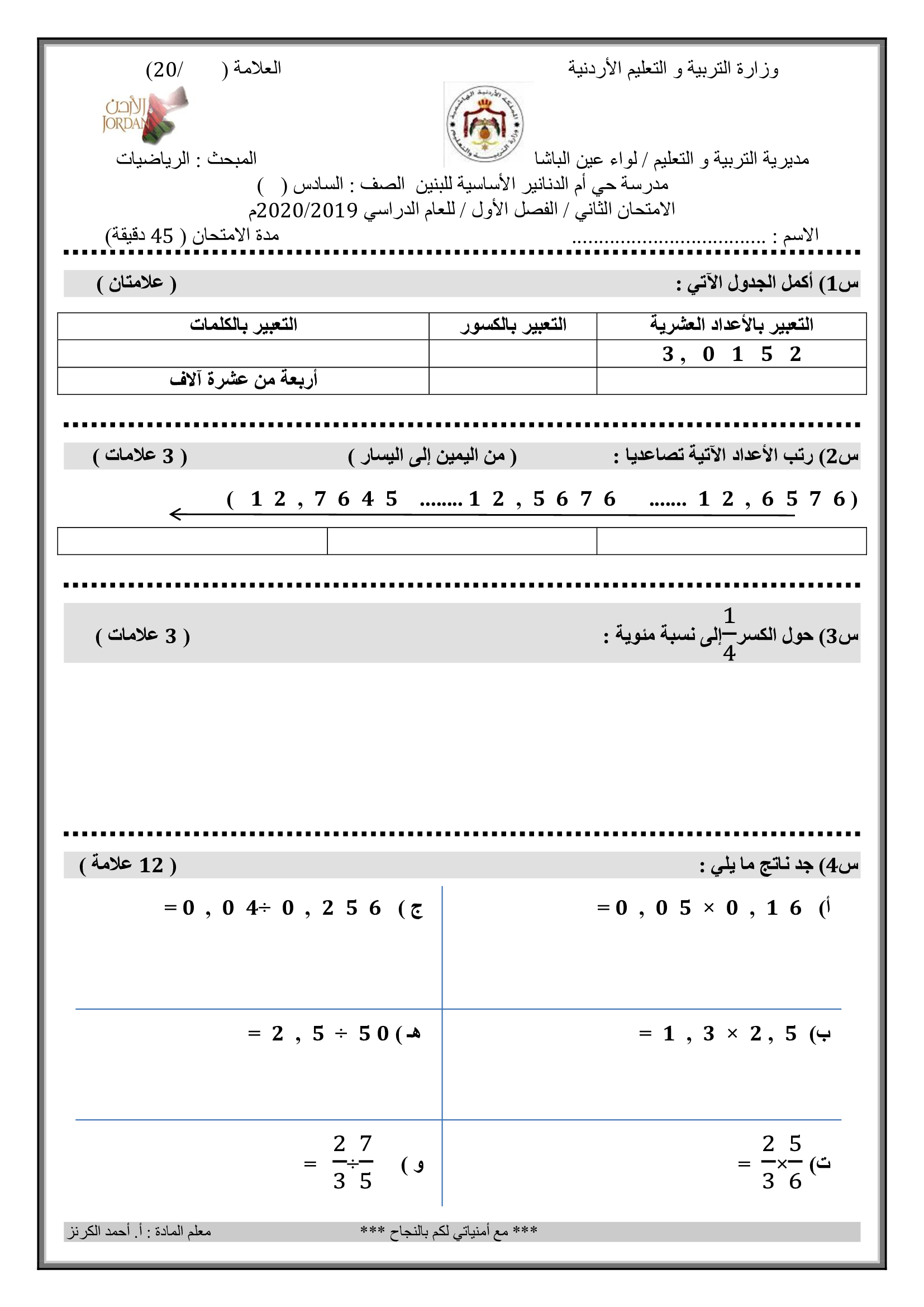 NDgwNTM4MQ9696%D8%A7%D9%85%D8%AA%D8%AD%D8%A7%D9%86%20%D9%85%D8%A7%D8%AF%D8%A9%20%D8%A7%D9%84%D8%B1%D9%8A%D8%A7%D8%B6%D9%8A%D8%A7%D8%AA%20%D8%A7%D9%84%D8%B4%D9%87%D8%B1%20%D8%A7%D9%84%D8%AB%D8%A7%D9%86%D9%8A%20%D9%84%D9%84%D8%B5%D9%81%20%D8%A7%D9%84%D8%B3%D8%A7%D8%AF%D8%B3%20%D8%A7%D9%84%D9%81%D8%B5%D9%84%20%D8%A7%D9%84%D8%A7%D9%88%D9%84%202019