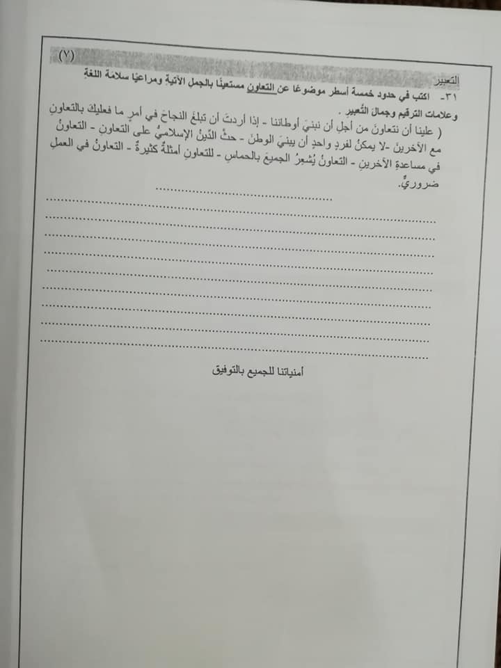اختبار وكالة نموذج A مادة اللغة العربية للصف الخامس الفصل الثاني 2018