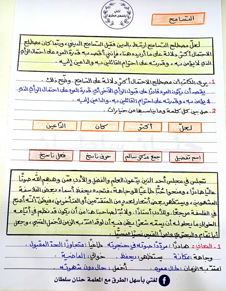 بالصور شرح وحدة التسامح مادة اللغة العربية للصف العاشر الفصل الاول 2021