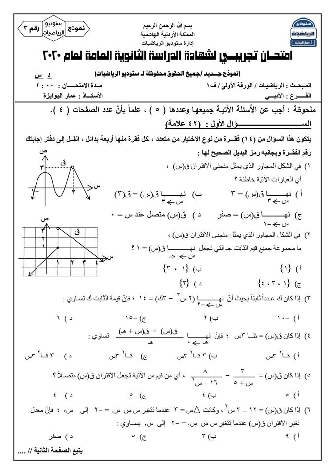 صور امتحان نهائي رياضيات للتوجيهي الادبي الفصل الاول 2019 مع الاجابات