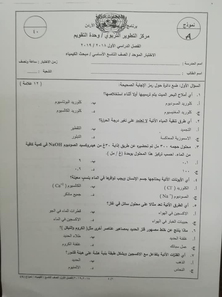 NTY3NDQx33%20%D8%A8%D8%A7%D9%84%D8%B5%D9%88%D8%B1%20%D9%86%D9%85%D9%88%D8%B0%D8%AC%20A%20%D9%88%D9%83%D8%A7%D9%84%D8%A9%20%D8%A7%D9%85%D8%AA%D8%AD%D8%A7%D9%86%20%D8%A7%D9%84%D9%83%D9%8A%D9%85%D9%8A%D8%A7%D8%A1%20%D8%A7%D9%84%D9%86%D9%87%D8%A7%D8%A6%D9%8A%20%D9%84%D9%84%D8%B5%D9%81%20%D8%A7%D9%84%D8%AA%D8%A7%D8%B3%D8%B9%20%D8%A7%D9%84%D9%81%D8%B5%D9%84%20%D8%A7%D9%84%D8%A7%D9%88%D9%84%202018