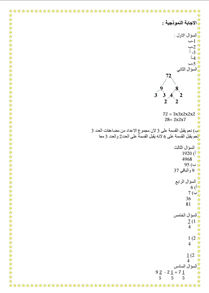 صور امتحان نهائي لمادة الرياضيات للصف الخامس الفصل الاول 2021 مع الاجابات