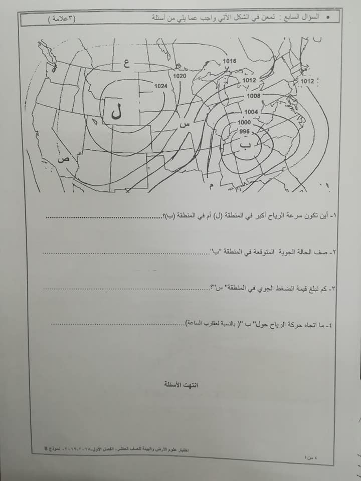 نموذج B وكالة اختبار علوم الارض النهائي للصف العاشر الفصل الاول 2018