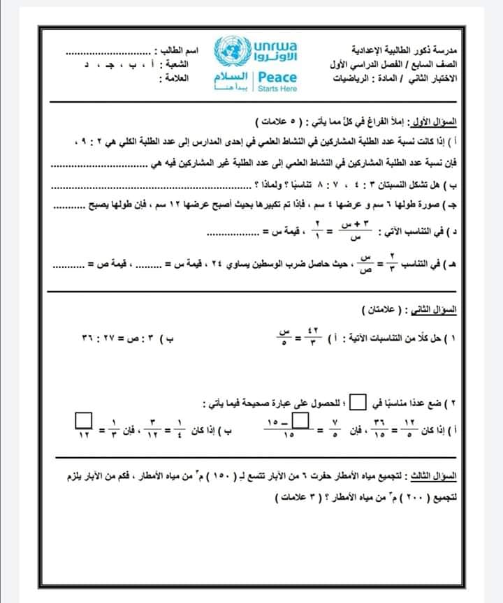 بالصور نموذج وكالة امتحان رياضيات الشهر الثاني للصف السابع الفصل الاول 2019