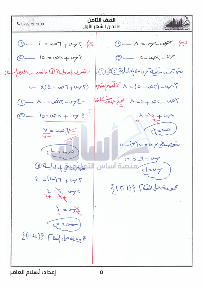 صور اختبار الرياضيات الشهر الاول مع الاجابات للصف الثامن الفصل الثاني 2020