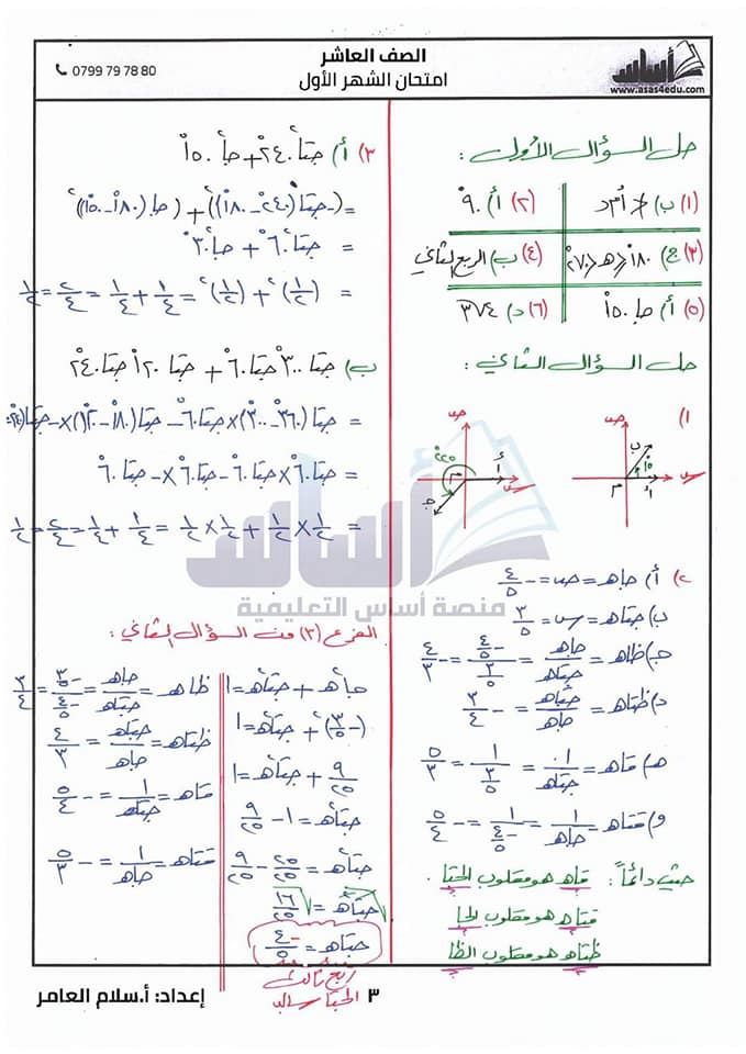 صور امتحان الشهر الاول مع الاجابات لمادة الرياضيات للصف العاشر الفصل الثاني 2020