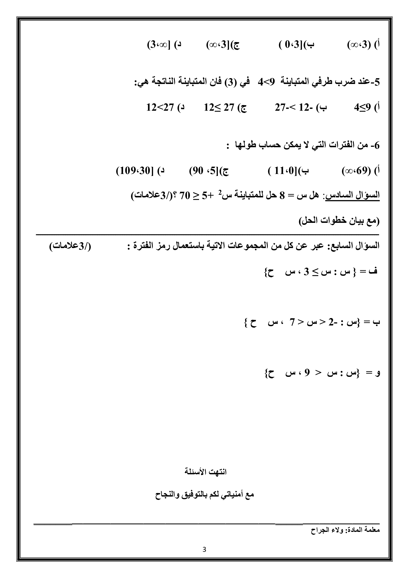 صور و وورد اختبار الرياضيات الشهر الثاني للصف التاسع الفصل الاول 2018