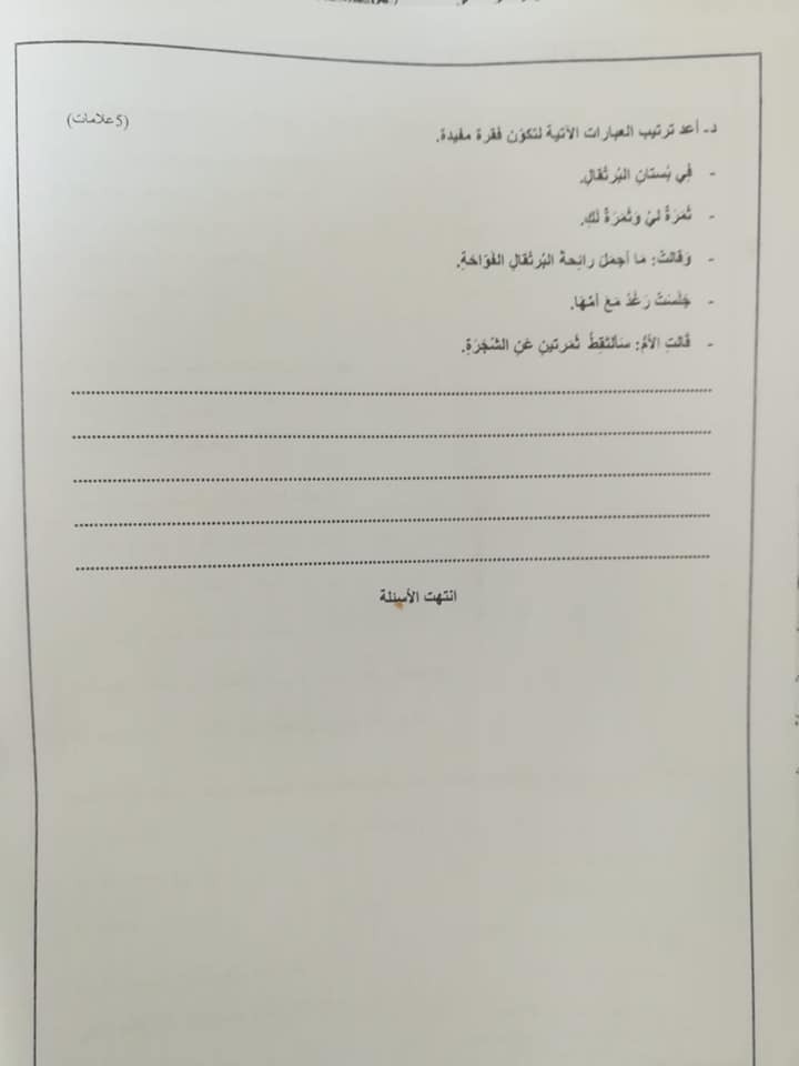 بالصور نموذج A وكالة اختبار اللغة العربية النهائي للصف الرابع الفصل الاول 2019