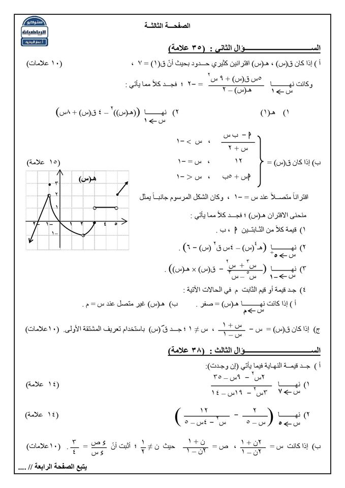 صور امتحان نهائي رياضيات للتوجيهي الادبي الفصل الاول 2019 مع الاجابات