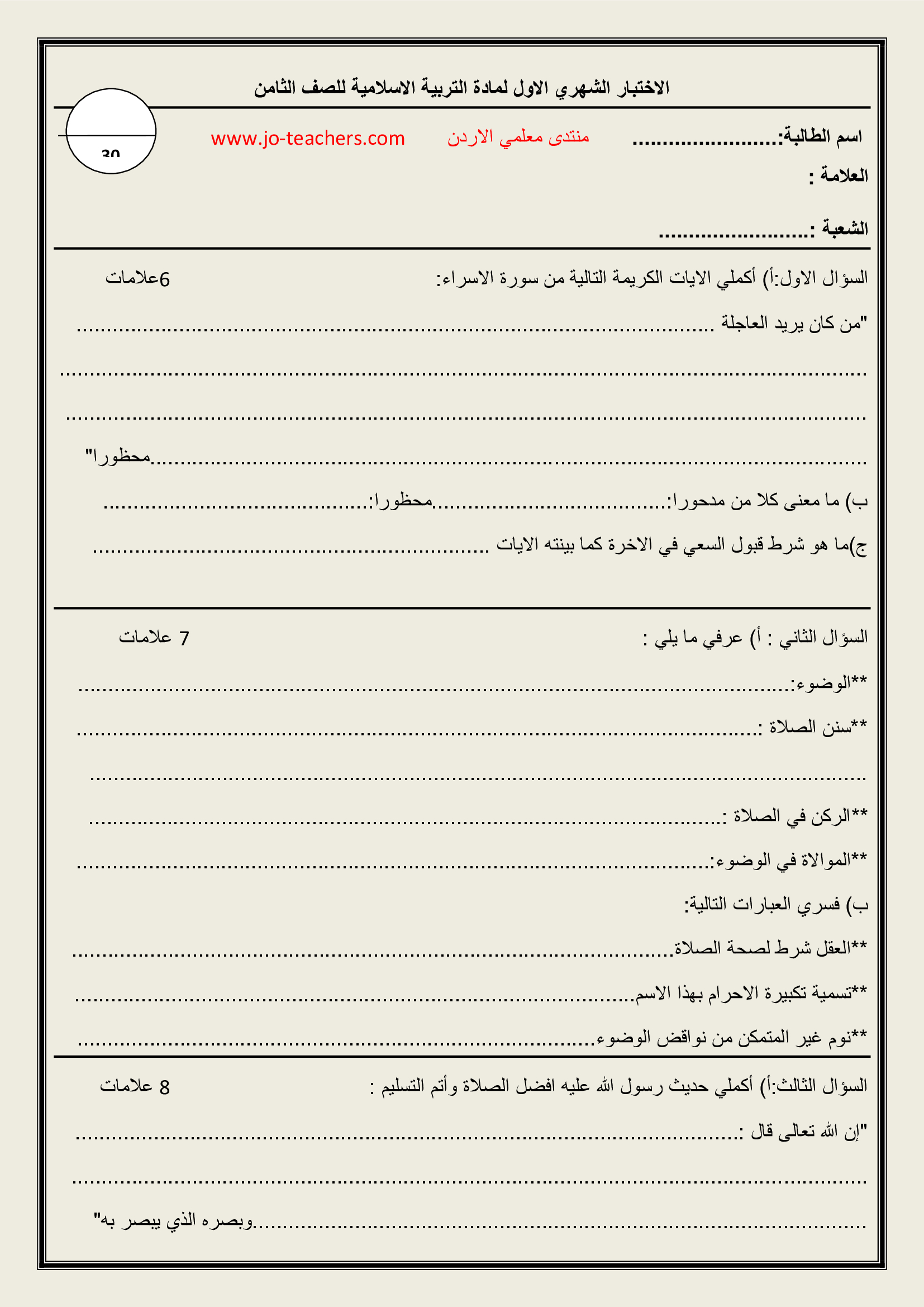 OTUzMTAx%D8%A7%D8%AE%D8%AA%D8%A8%D8%A7%D8%B1%20%D8%A7%D9%84%D8%B4%D9%87%D8%B1%20%D8%A7%D9%84%D8%A7%D9%88%D9%84%20%D9%84%D9%85%D8%A7%D8%AF%D8%A9%20%D8%A7%D9%84%D8%AA%D8%B1%D8%A8%D9%8A%D8%A9%20%D8%A7%D9%84%D8%A7%D8%B3%D9%84%D8%A7%D9%85%D9%8A%D8%A9%20%D9%84%D9%84%D8%B5%D9%81%20%D8%A7%D9%84%D8%AB%D8%A7%D9%85%D9%86%20%D8%A7%D9%84%D9%81%D8%B5%D9%84%20%D8%A7%D9%84%D8%A7%D9%88%D9%84%202019-0