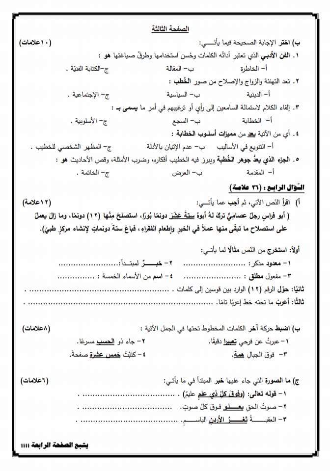 بالصور الاختبار النهائي مادة الغة العربية للصف الثامن الفصل الثاني 2018