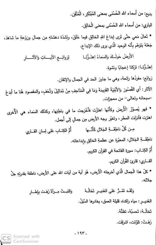 شرح محفوظات وصف الطبيعة للشاعر احمد شوقي للصف السابع الفصل الاول 2019