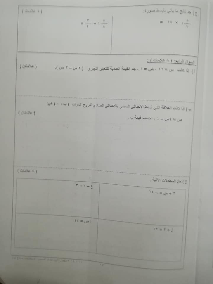 بالصور نموذج A وكالة امتحان الرياضيات النهائي للصف السادس الفصل الاول 2018