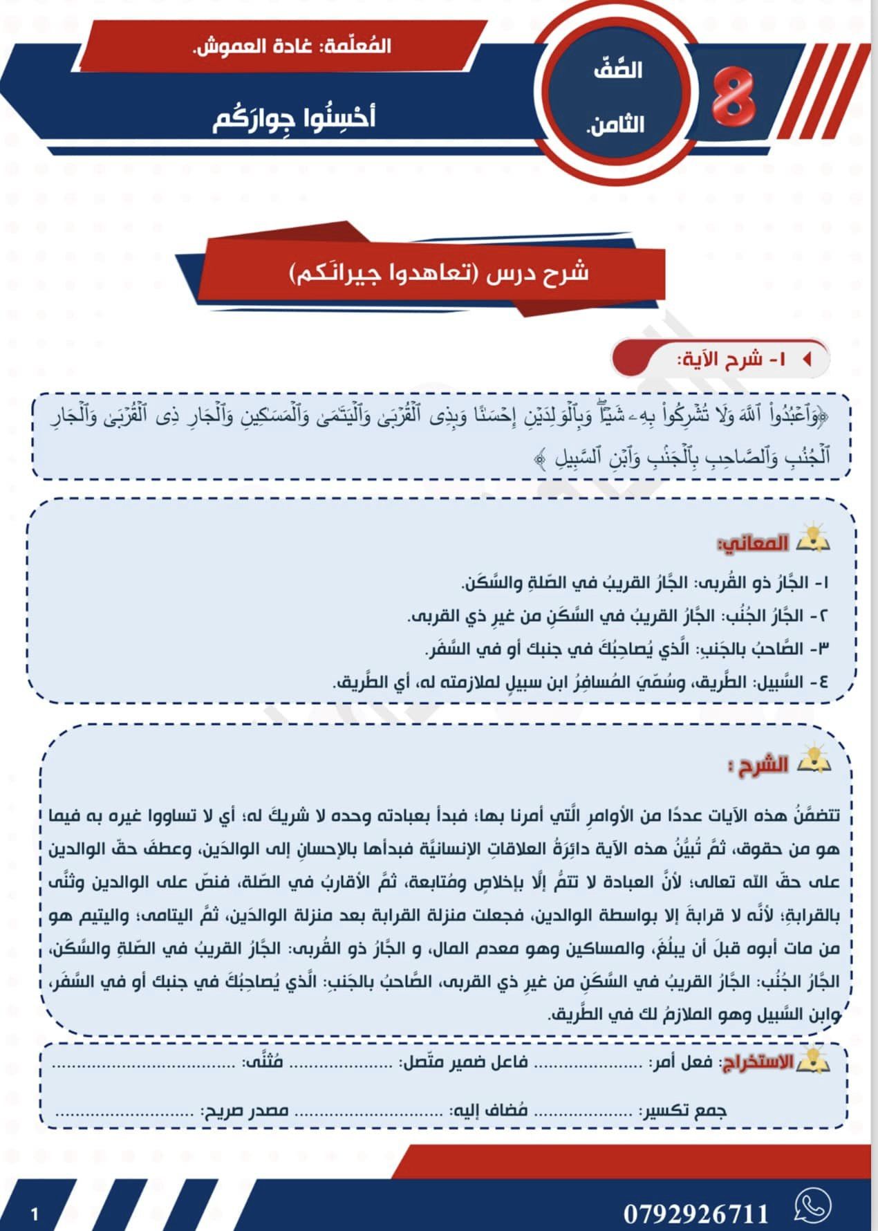 بالصور شرح درس تعاهدوا جيرانكم مادة اللغة العربية للصف الثامن الفصل الاول 2024